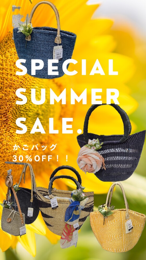 サマーセール開催中🌻