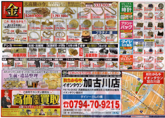 おたからや　
