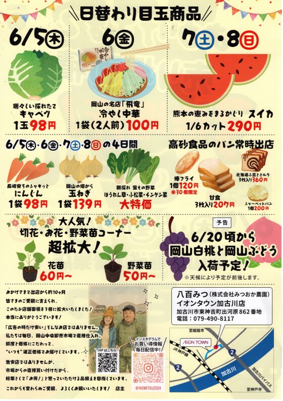みつおか農園「八百みつ」
