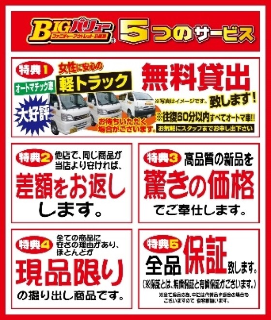 ファニチャーアウトレットＢＩＧバリュー