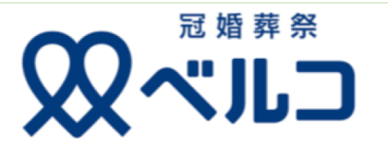 冠婚葬祭ベルコ　互助会PRイベント