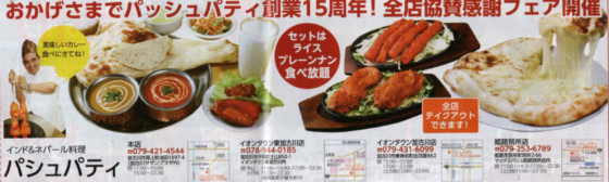 創業15周年　全店協賛感謝フェア開催