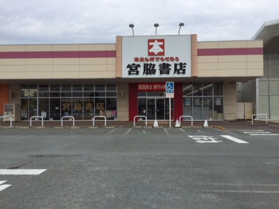 宮脇書店