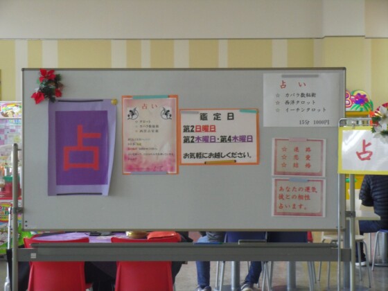 ノア先生による占い鑑定（イーチンタロット・手相・カバラ式数式術）