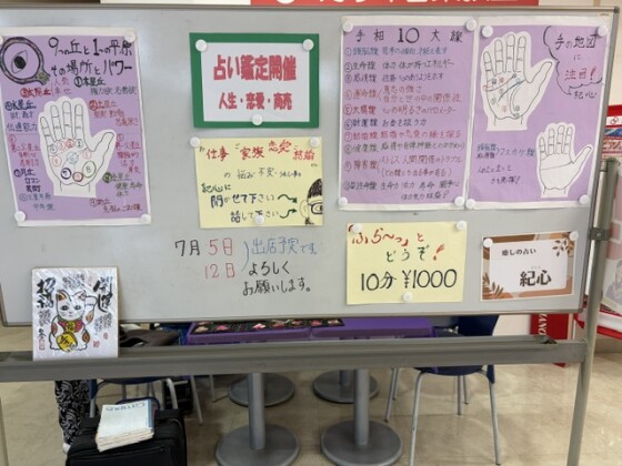 紀心先生による占い鑑定（手相・タロット・西洋占星術）