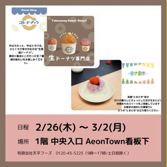 和菓子・ドーナツ販売