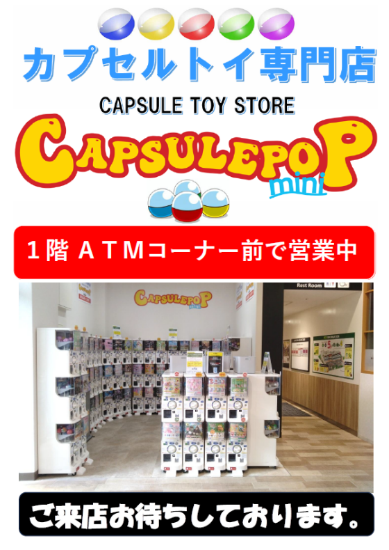 ＣＡＰＳＵＬＥＰＯＰmini