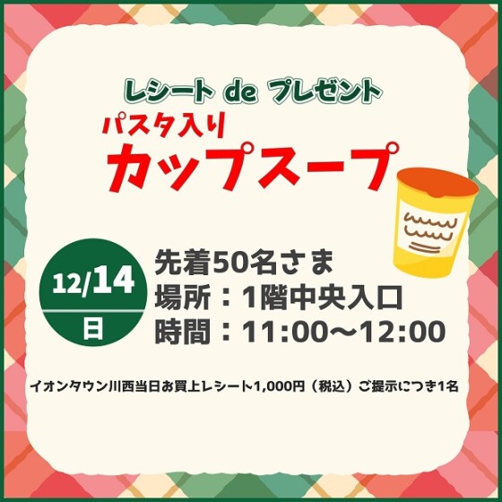 レシート de プレゼント　