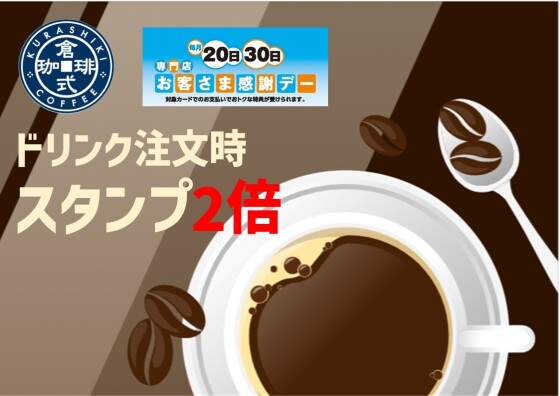 倉式珈琲店