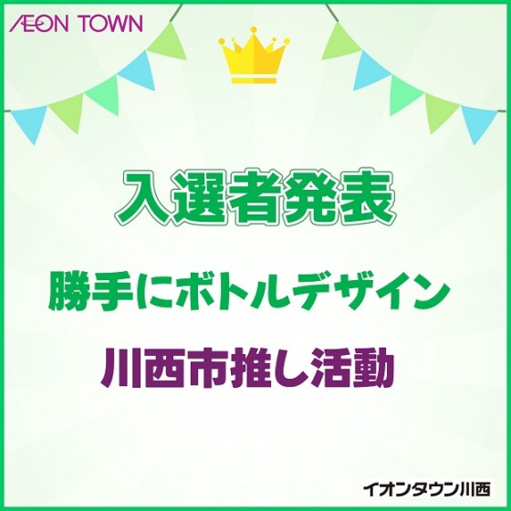 三ツ矢の日　入選者発表