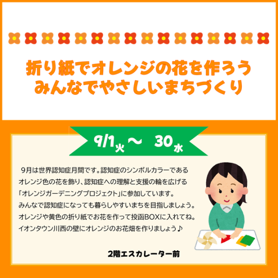 オレンジガーデン