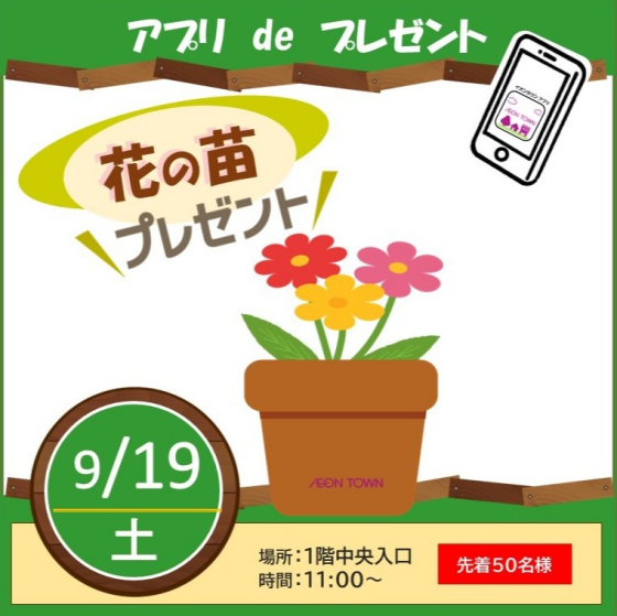 アプリ de プレゼント