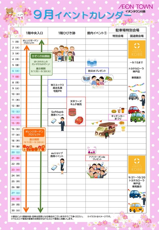 9月イベントスケジュール