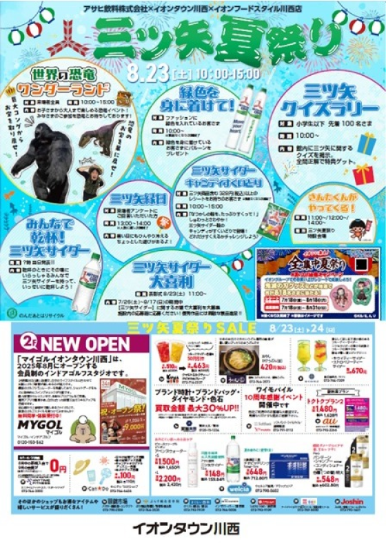 三ツ矢夏祭り