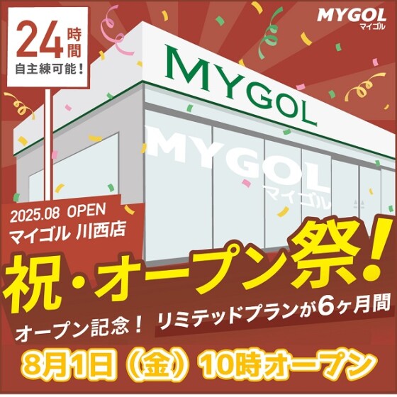2025年8月1日（金）10時　マイゴルオープン