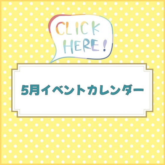 5月館内スケジュール
