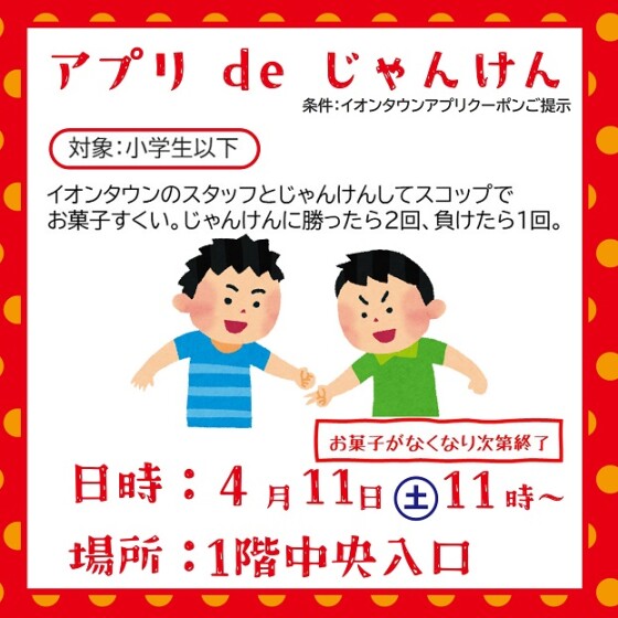 アプリ de じゃんけん　