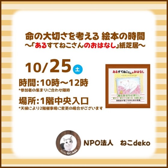 命の大切さを考える絵本の時間
