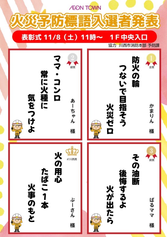 火災予防標語入選者　表彰式