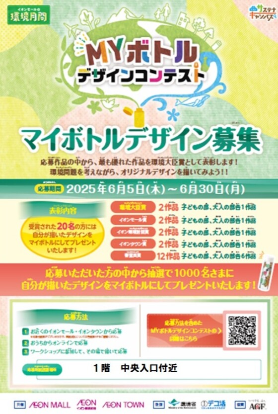 MYボトルデザインコンテスト