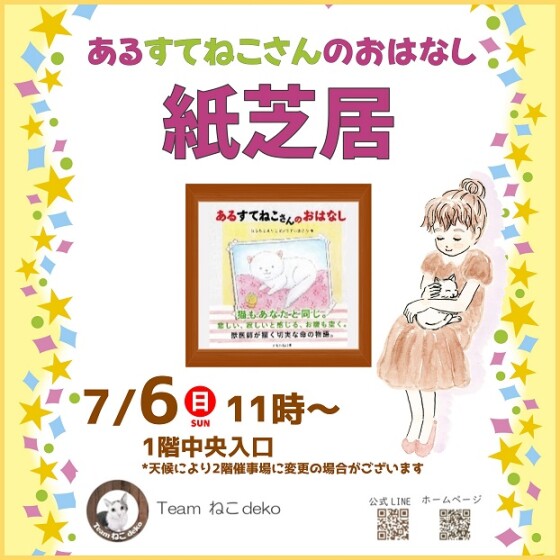 紙芝居　あるすてねこさんのおはなし