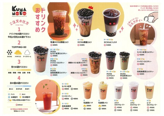 クマモトミルクティー