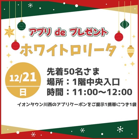 アプリ de プレゼント