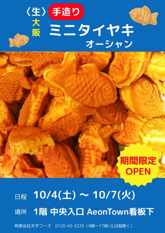 （生）手作りミニたい焼き