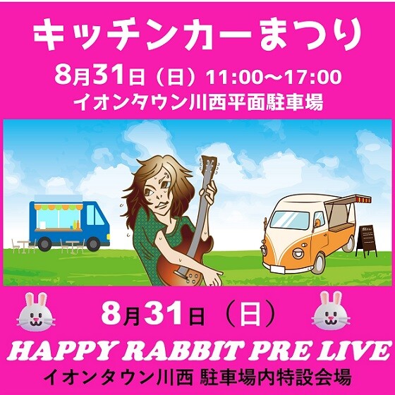キッチンカーまつり＆HAPPY RABBIT PRE LIVE