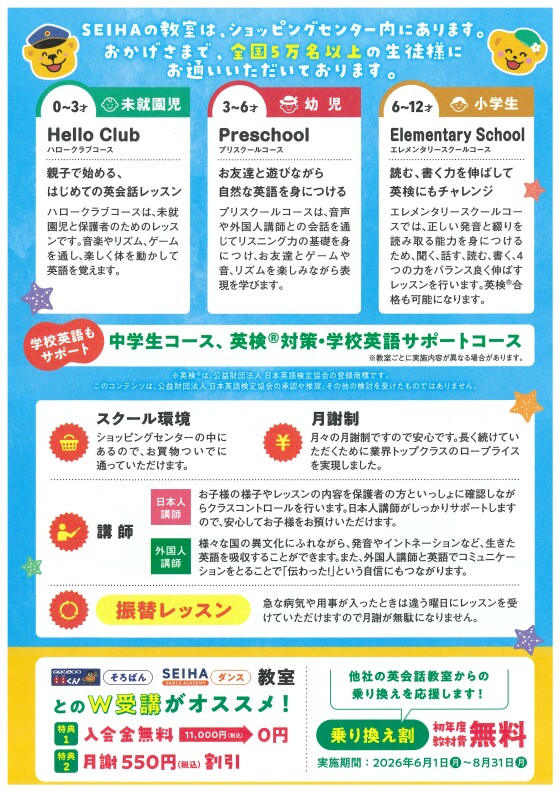 【セイハ英語学院】🍉サマーキャンペーン