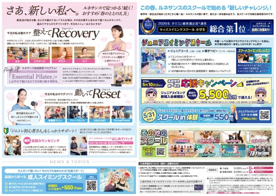 【ルネサンス】春の新整活キャンペーン