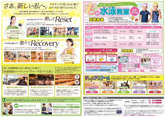 【ルネサンス】春爛満キャンペーン