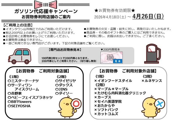 4/18(土)  リニューアルイベント★ガソリン代応援キャンペーン！