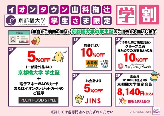 京都橘大学＜学生さま限定＞ 学割