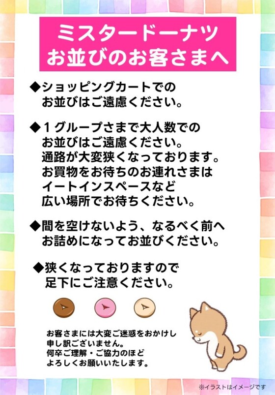 6/3(水)販売開始 『もっちゅりん』ご購入制限につきまして｜ショップ