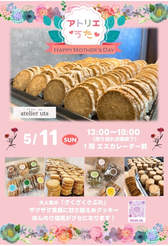 5/11(日)【アトリエうた】出店！
