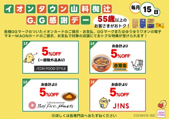 GG感謝デー