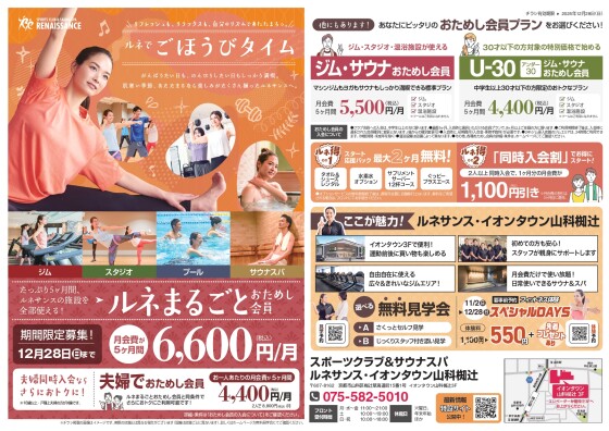 【ルネサンス】ルネでごほうびタイム