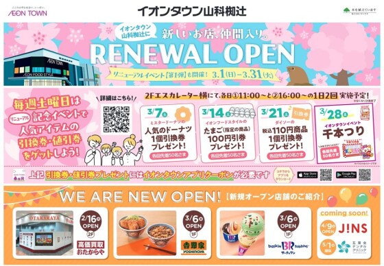 【3月号】リニューアルオープン第１弾！