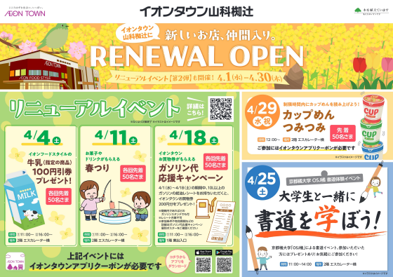 【4月号】リニューアルオープン第２弾！