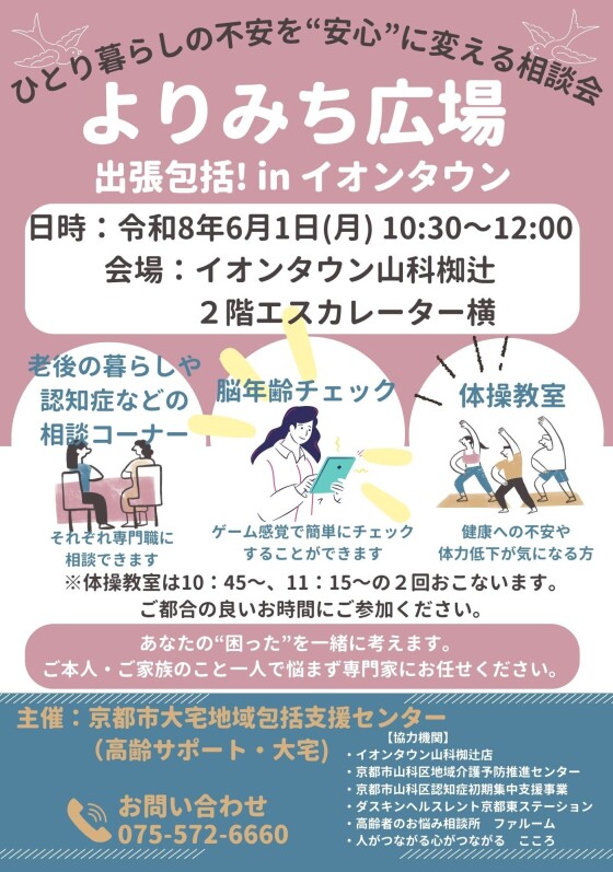 【出張包括！ in イオンタウン】よりみち広場