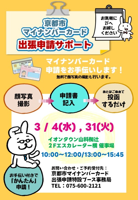 3/4(水)、31(火)　マイナンバーカード出張窓口