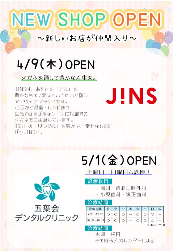 【第１弾】イオンタウン山科椥辻　リニューアルオープンイベント