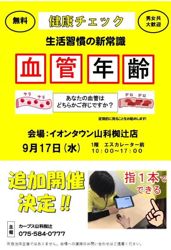 9/17(水)【カーブス】出店！