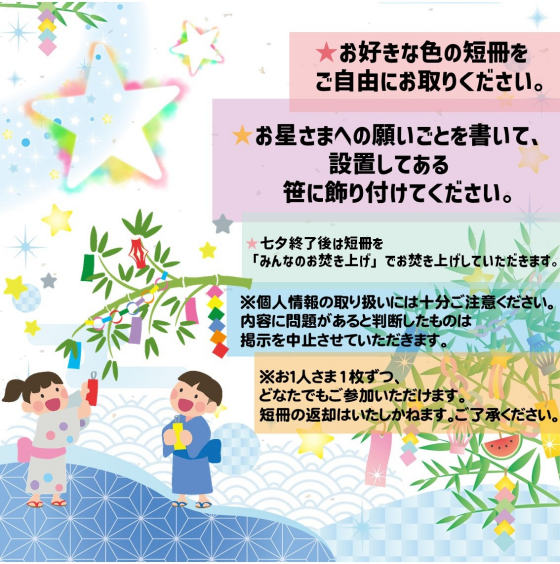 【2025七夕】星に願いを🌟