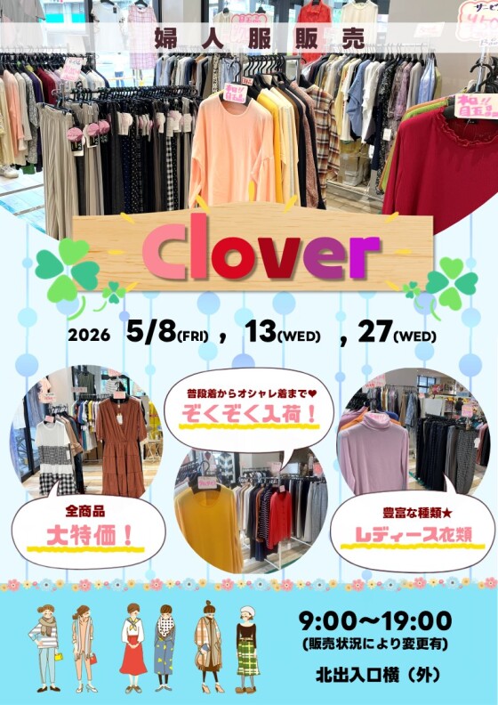 5/8(金) , 12(火)～13(水) , 25(月)～27(水)【Clover】出店！