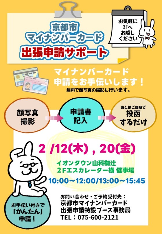 2/12(木)、20(金)　マイナンバーカード出張窓口