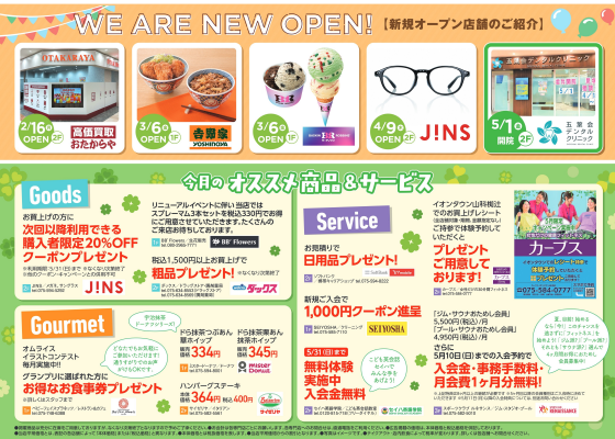 【５月号】リニューアルオープン第３弾！