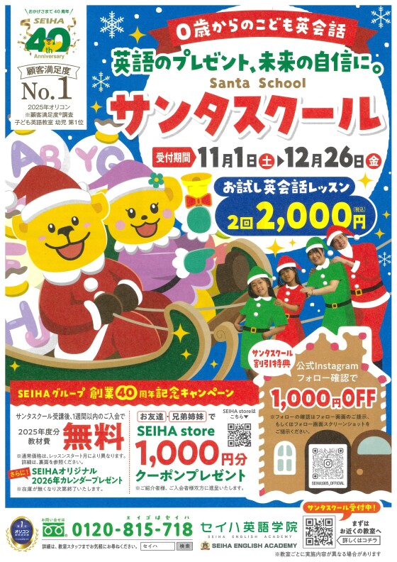 【セイハ英語学院】英語のプレゼント、サンタスクール🎁