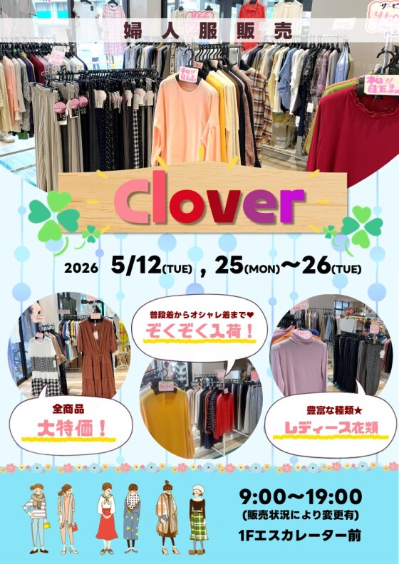 5/8(金) , 12(火)～13(水) , 25(月)～27(水)【Clover】出店！